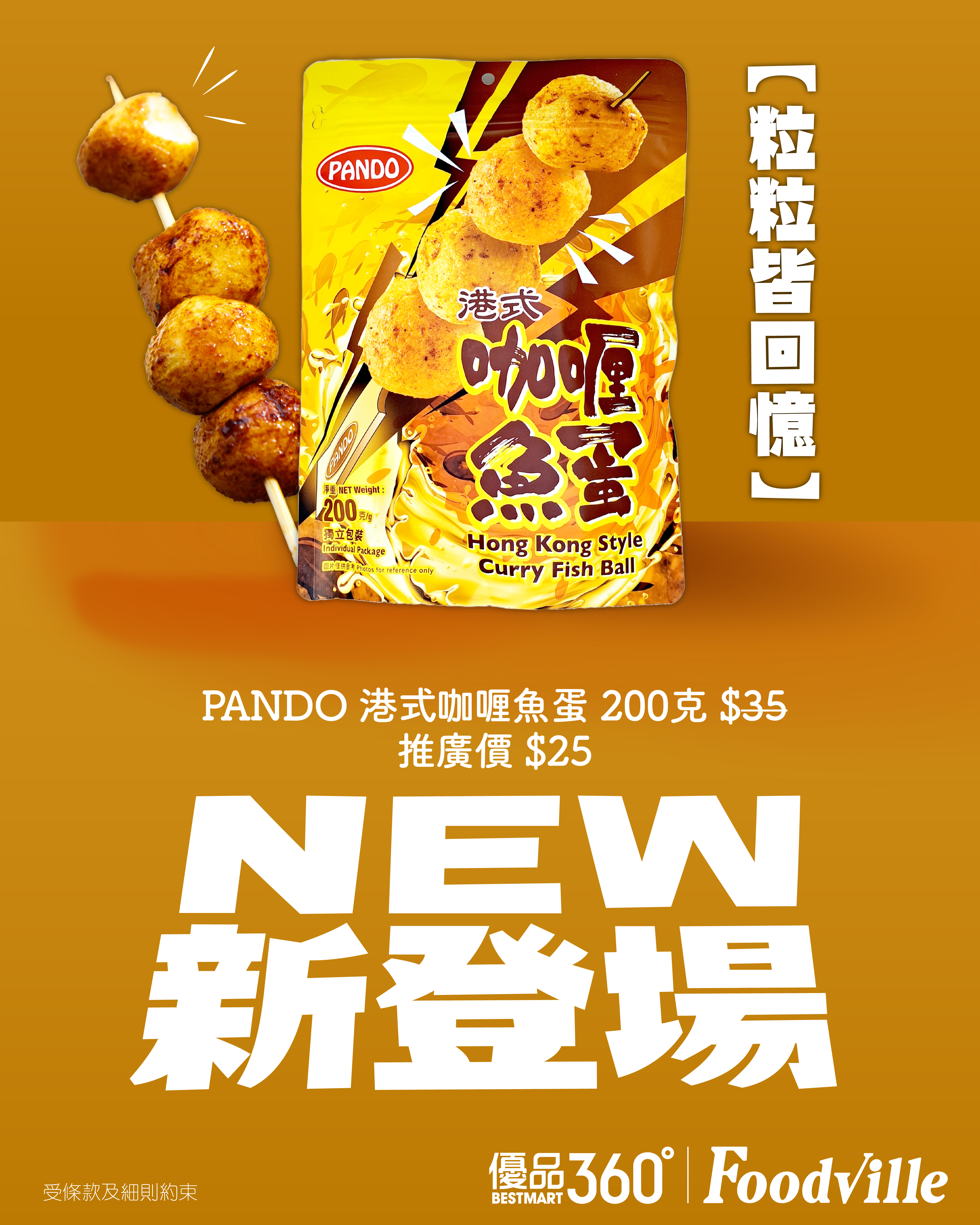 香港情味【粒粒皆回憶】