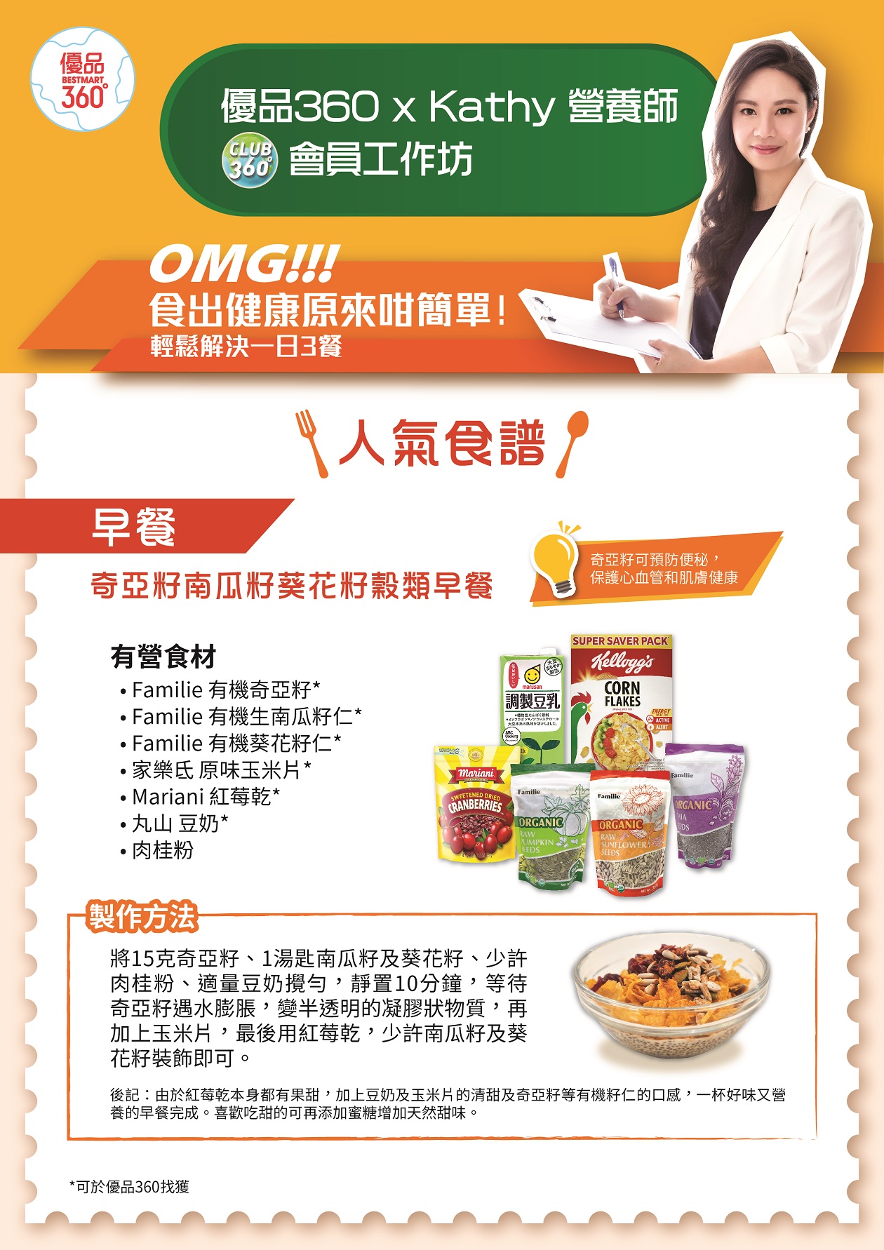 早餐-奇亞籽南瓜籽葵花籽穀類食譜 Breakfast Recipe