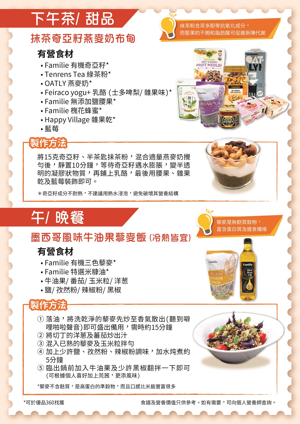 下午茶/甜品-抹茶奇亞籽燕麥奶布甸,晚餐-墨西哥風味牛油果藜麥飯,食譜 Dessert, Tea, dinner Recipe