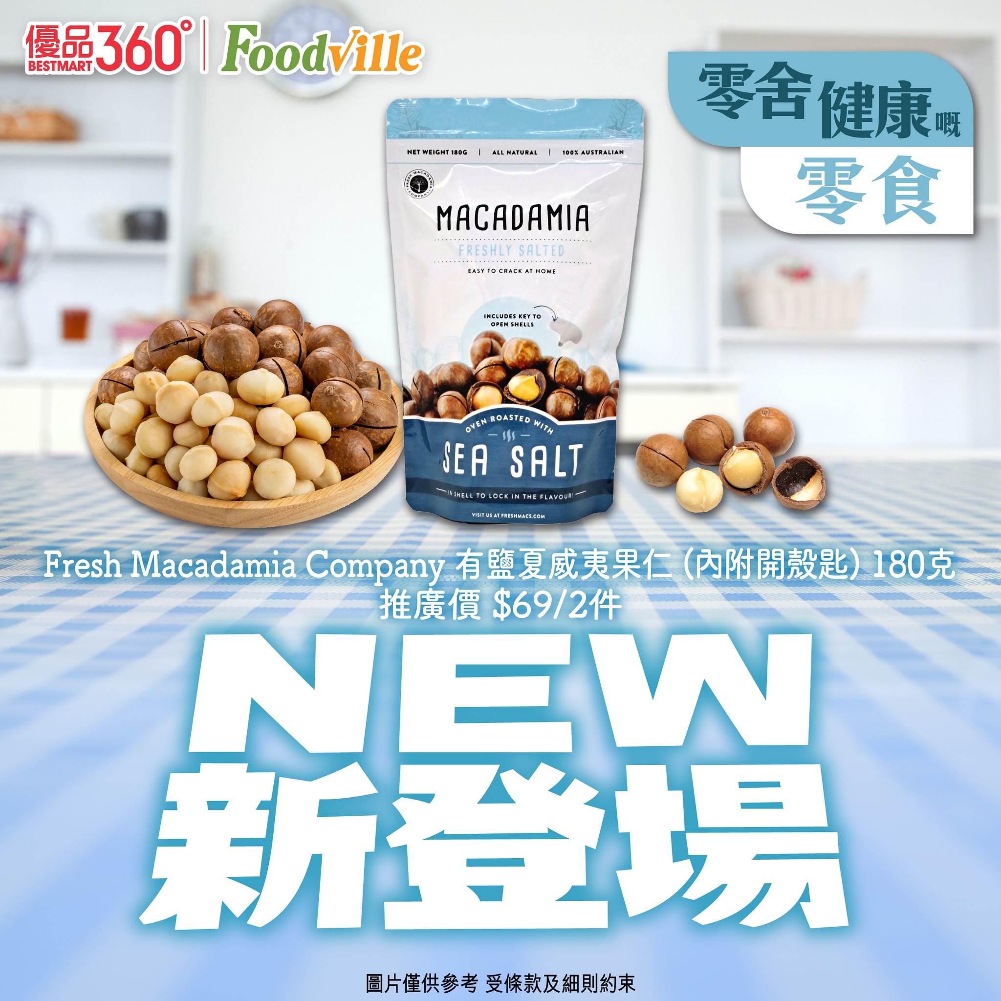 零食無罪【零舍健康嘅零食👍🏼】