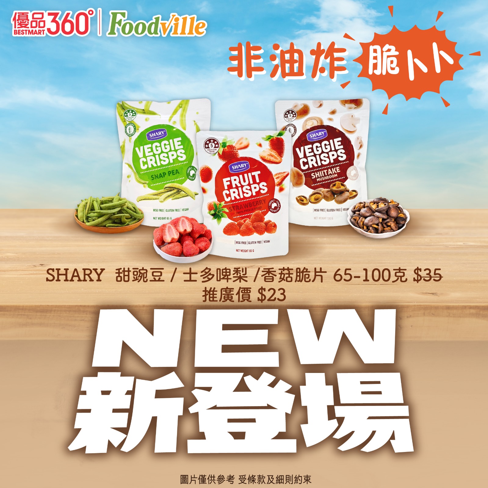 健康零食【非油炸都可以脆卜卜😈😇】