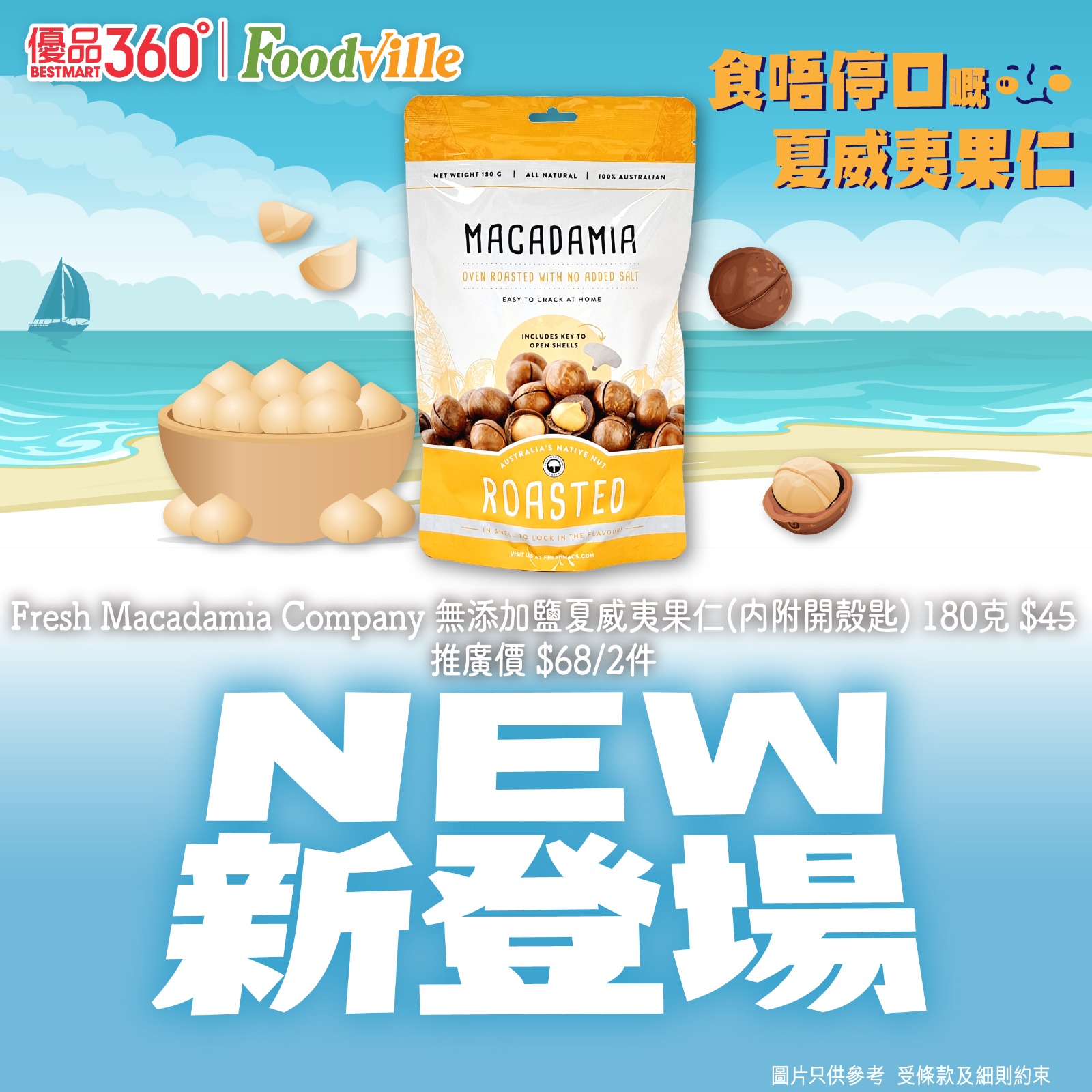 零舍健康嘅零食【食唔停口嘅夏威夷果仁】