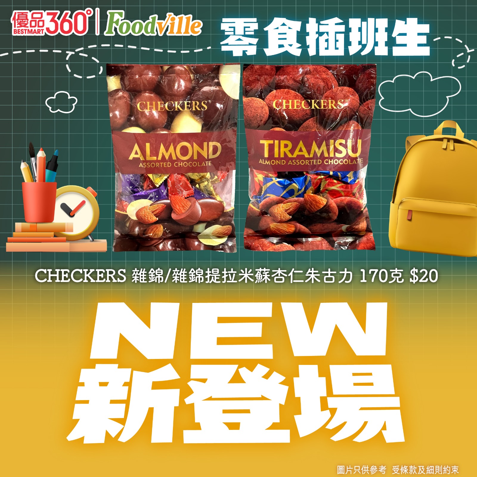 為食新寵【零食插班生😋】