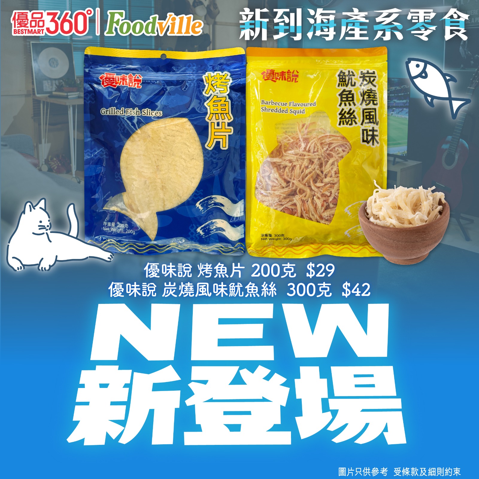 新到海產系零食【帶住味蕾到海邊👅】