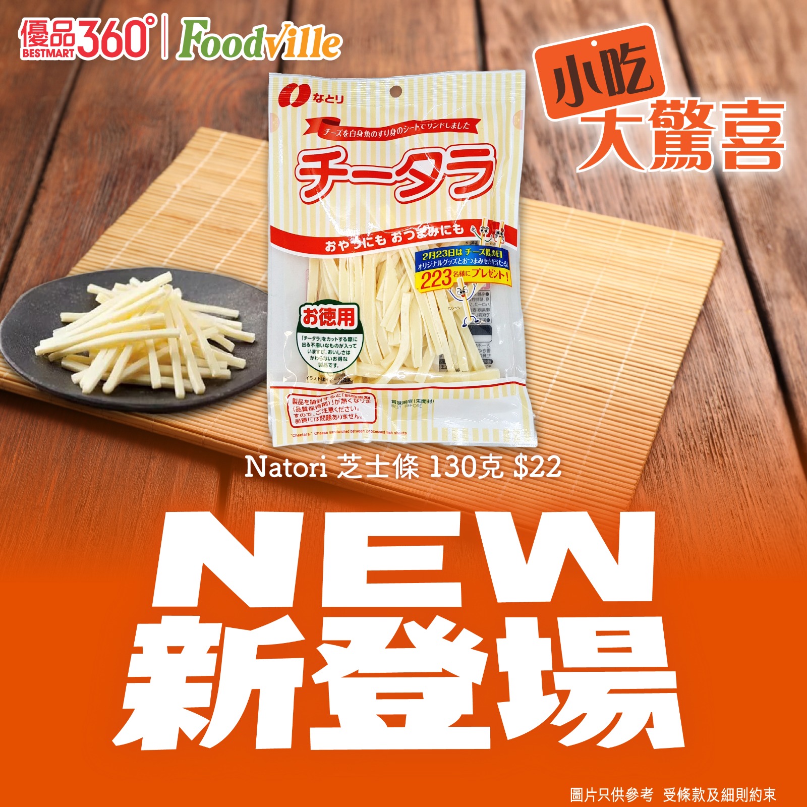 零食新力軍【小吃大驚喜🤡👍🏼】