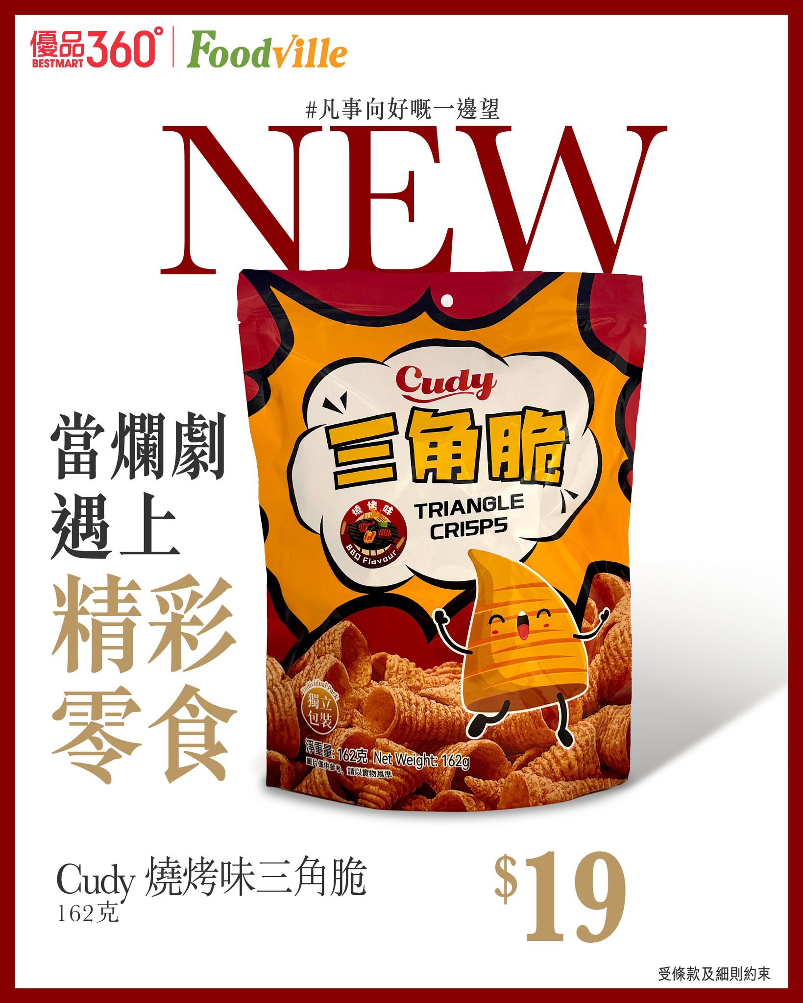 凡事向好嘅一邊望【當爛劇遇上精彩零食📺】