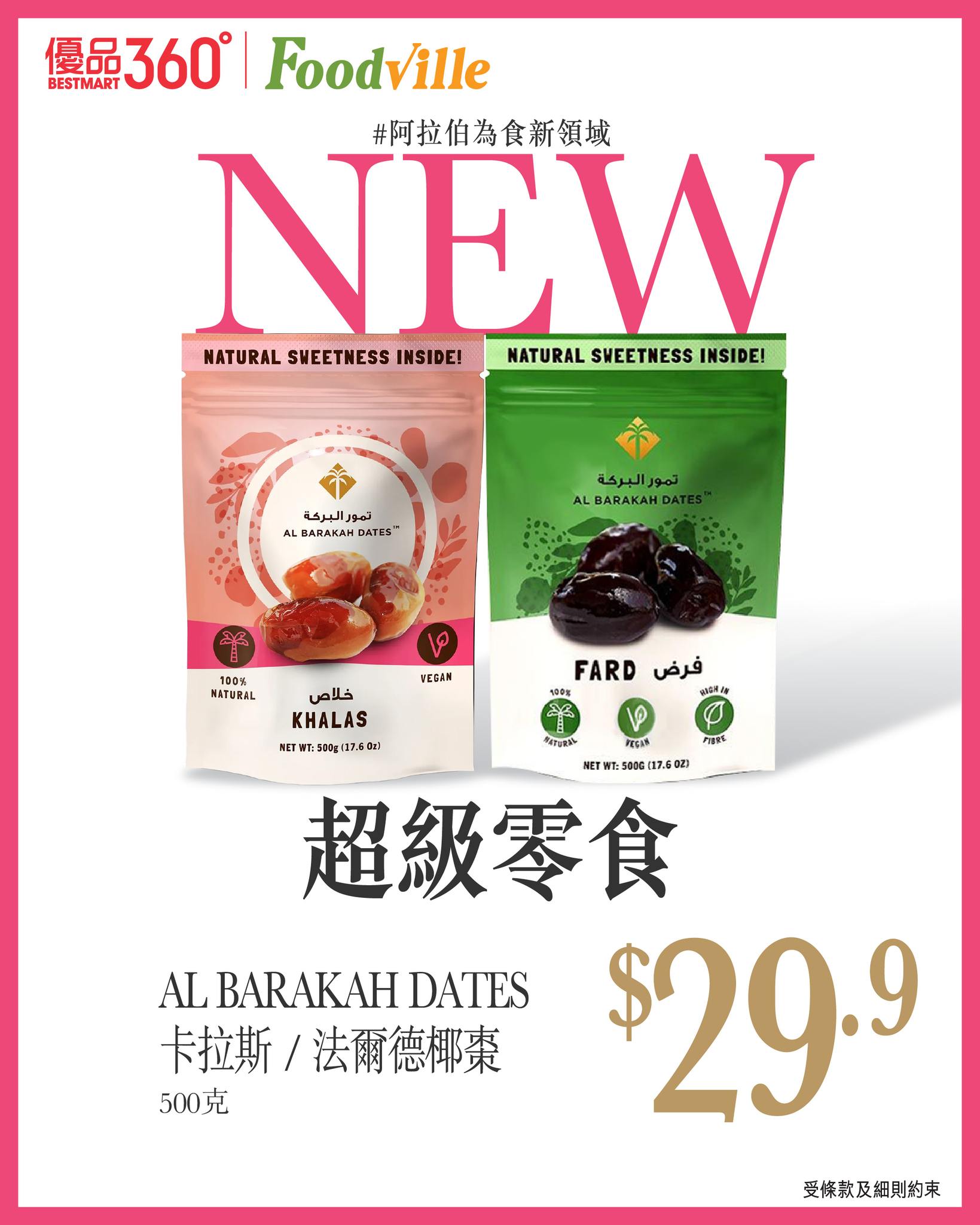 阿拉伯為食新領域【超級零食👍🏼】